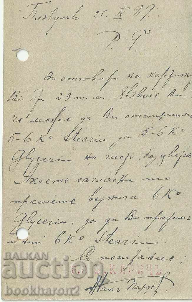 Παλιά καρτ ποστάλ, φαρμακείο στο Πλόβντιβ με τιμή 5.00 BGN | € 2.56 Παλιά καρτ ποστάλ, φαρμακείο στο Πλόβντιβ με τιμή 5.00 BGN | € 2.56