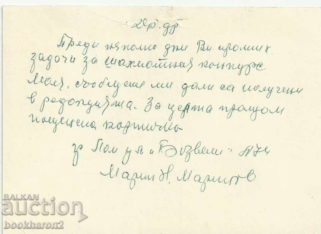 Postcard with price 1.00 BGN | € 0.51 Postcard with price 1.00 BGN | € 0.51