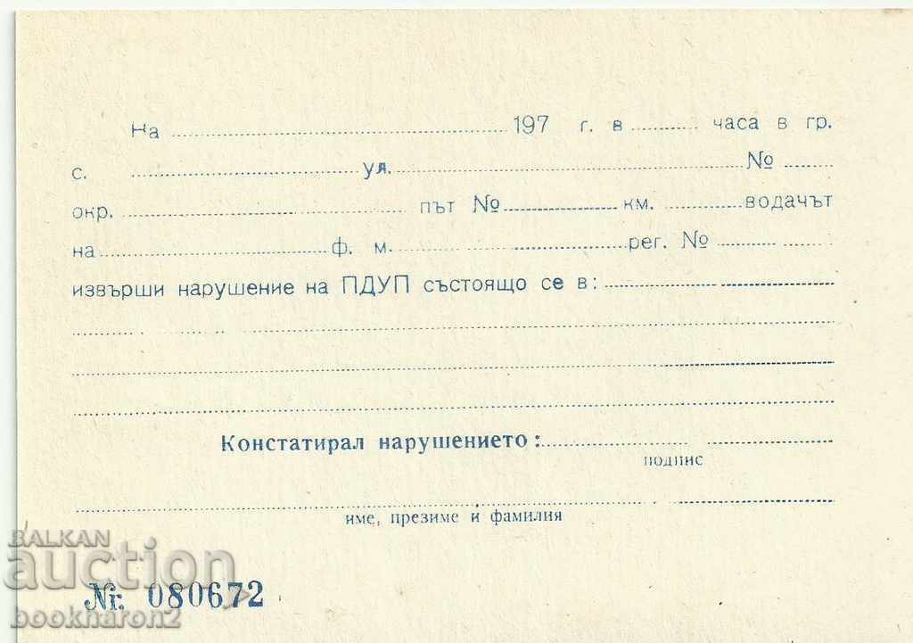 Пощенска карта, МВР - КАТ с цена € 29.60 | 57.89 лв. Пощенска карта, МВР - КАТ с цена € 29.60 | 57.89 лв.