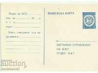 Ταχυδρομική κάρτα, Υπουργείο Εσωτερικών - Τροχαία