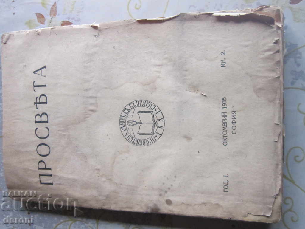 Αυτοκρατορικό βιβλίο διαφωτισμού βιβλίου 1935 με τιμή 10.00 BGN | € 5.11 Αυτοκρατορικό βιβλίο διαφωτισμού βιβλίου 1935 με τιμή 10.00 BGN | € 5.11