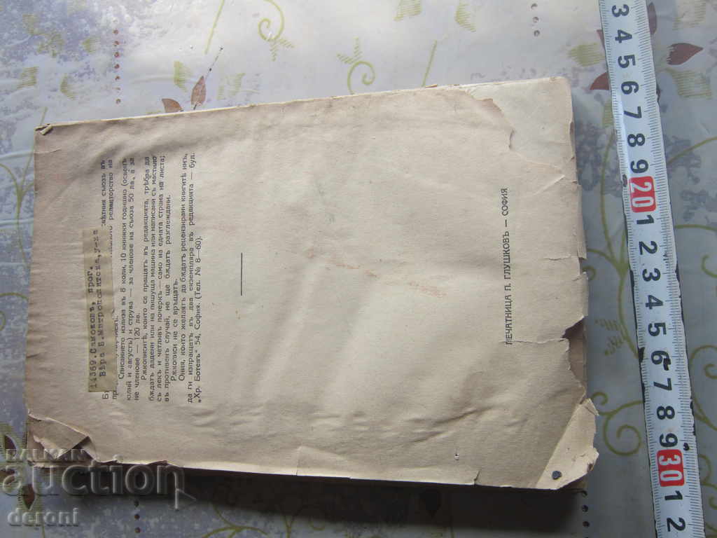 Δημοπρασία Αυτοκρατορικό βιβλίο διαφωτισμού βιβλίου 1935 Δημοπρασία Αυτοκρατορικό βιβλίο διαφωτισμού βιβλίου 1935