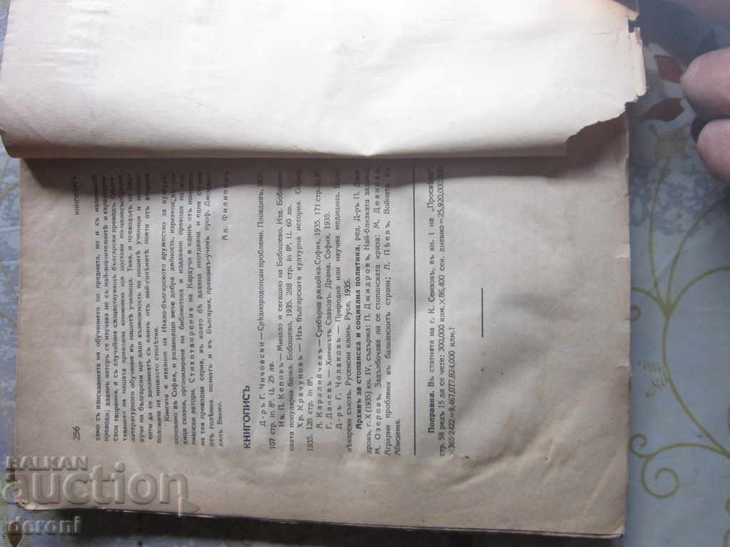 Παράδοση Αυτοκρατορικό βιβλίο διαφωτισμού βιβλίου 1935 Παράδοση Αυτοκρατορικό βιβλίο διαφωτισμού βιβλίου 1935