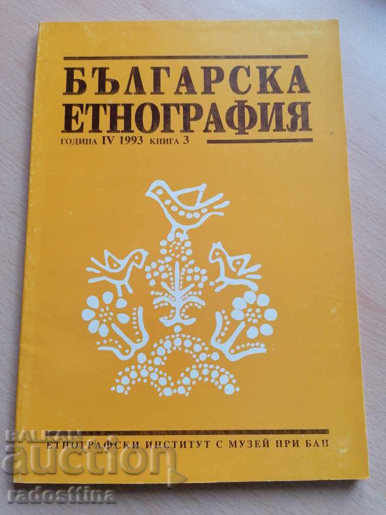 Bulgarian Ethnography Year IV 1993 Book 3