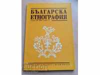 Bulgarian Ethnography Year IV 1993 Book 3