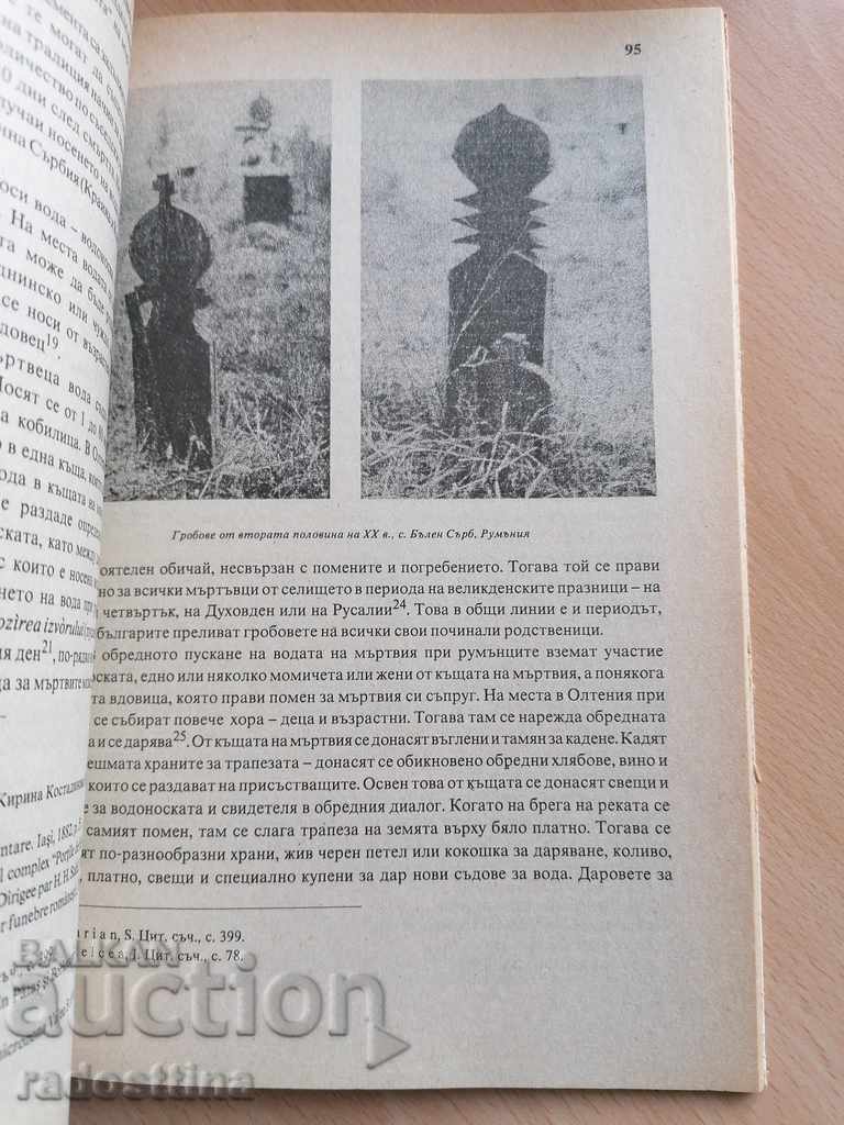 Българска етнография Година IV 1993 книга 4 с цена 20.00 лв. | € 10.23 Българска етнография Година IV 1993 книга 4 с цена 20.00 лв. | € 10.23