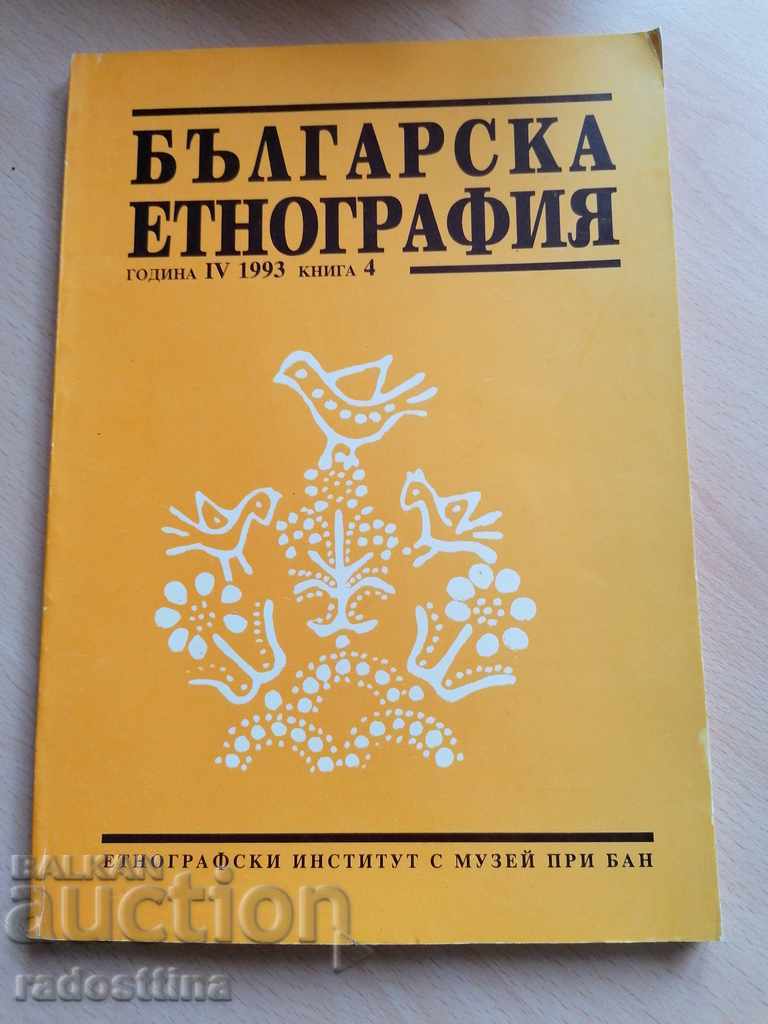 Bulgarian Ethnography Year IV 1993 Book 4