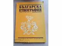 Bulgarian Ethnography Year IV 1993 Book 4