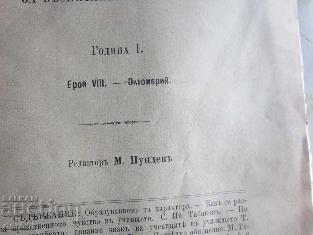 Auction Prince's Book School Magazine 1895 Auction Prince's Book School Magazine 1895
