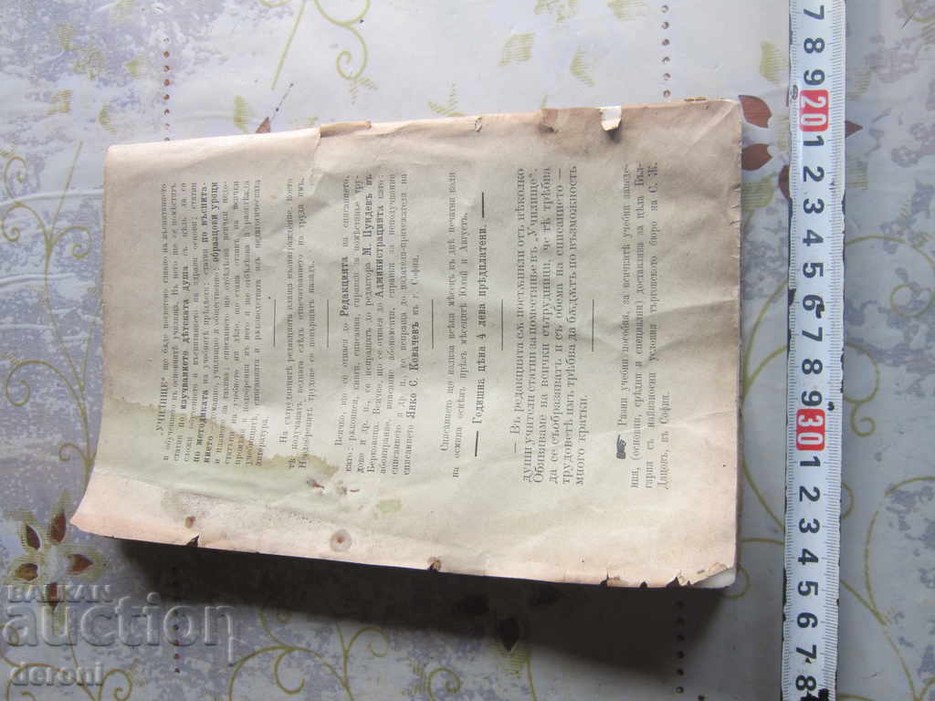 Delivery of Prince's Book School Magazine 1895 Delivery of Prince's Book School Magazine 1895