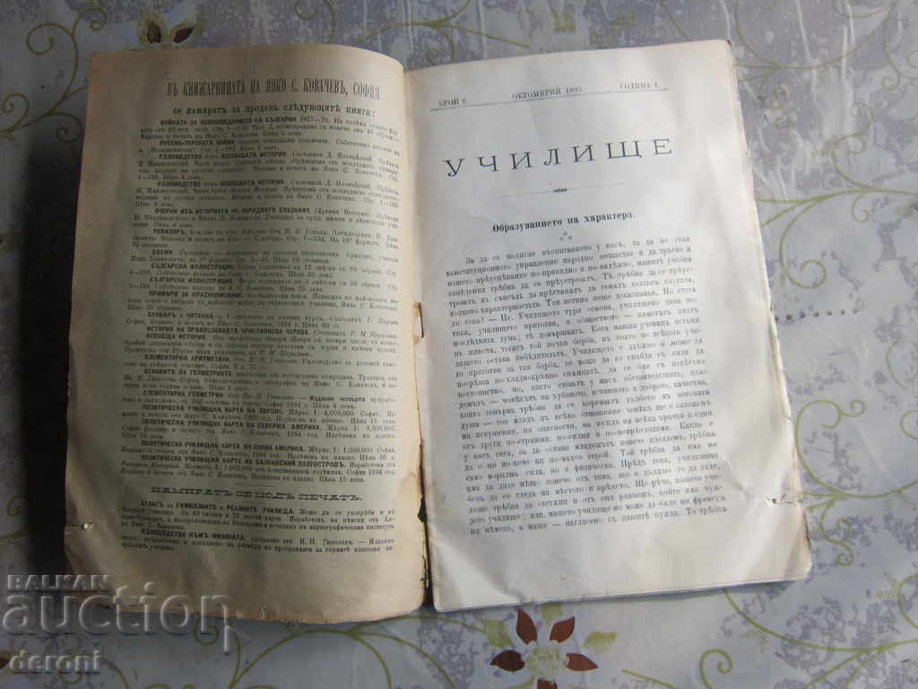 Prince's Book School Magazine 1895 - 5 Prince's Book School Magazine 1895 - 5