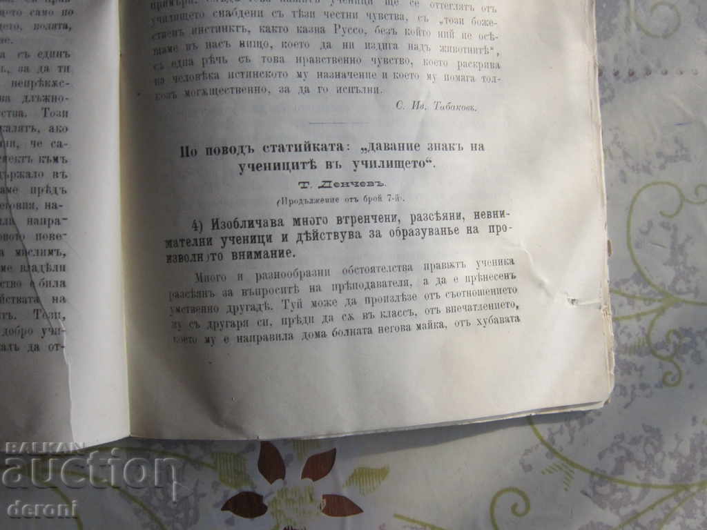 Prince's Book School Magazine 1895 - 6 Prince's Book School Magazine 1895 - 6