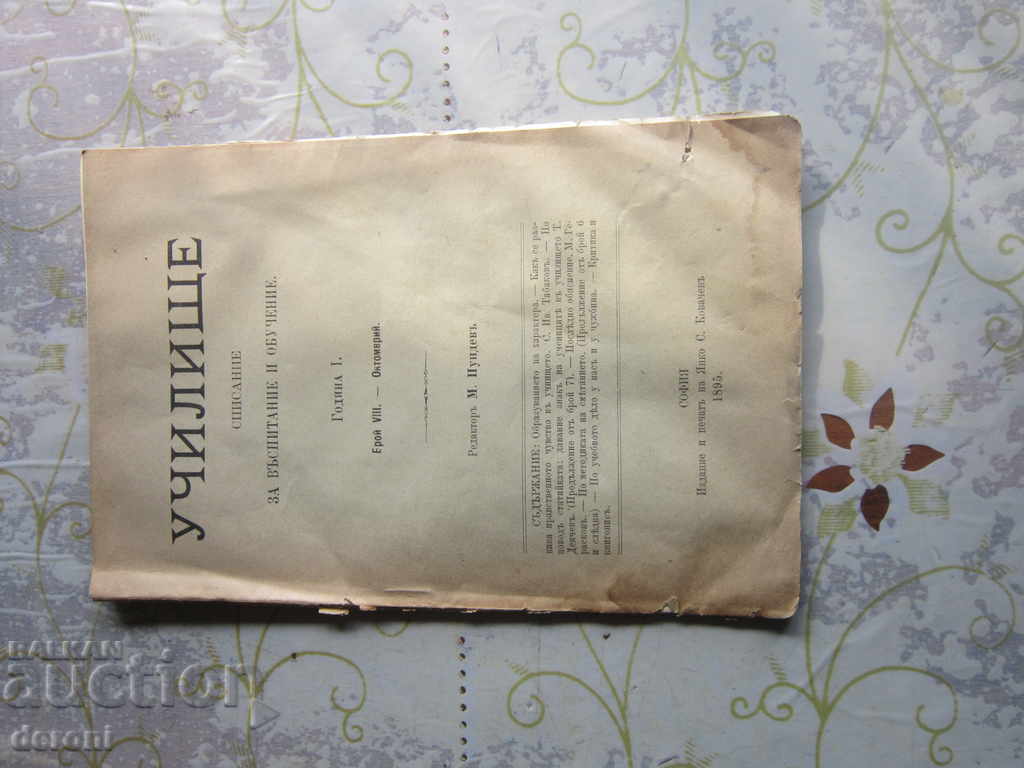 Prince's Book School Magazine 1895 - 7 Prince's Book School Magazine 1895 - 7