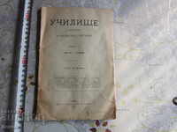 Княжеска книга списание Училище 1895