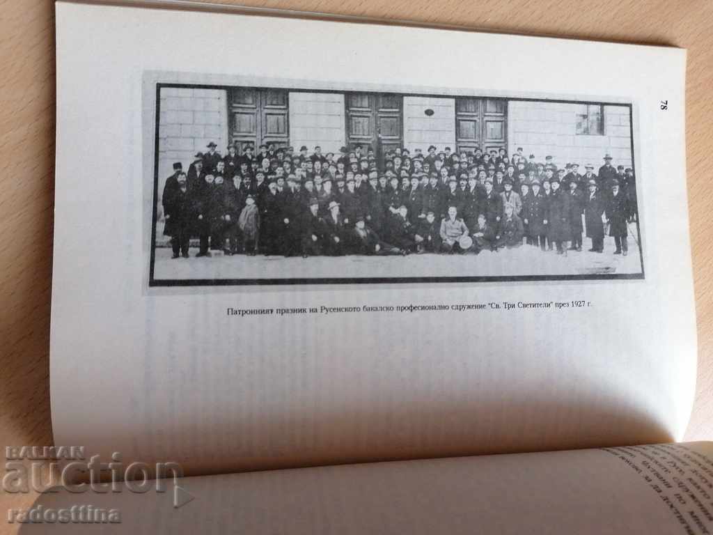 Bulgarian Ethnography Year III 1992 Book 1 with price 10.00 BGN | € 5.11 Bulgarian Ethnography Year III 1992 Book 1 with price 10.00 BGN | € 5.11