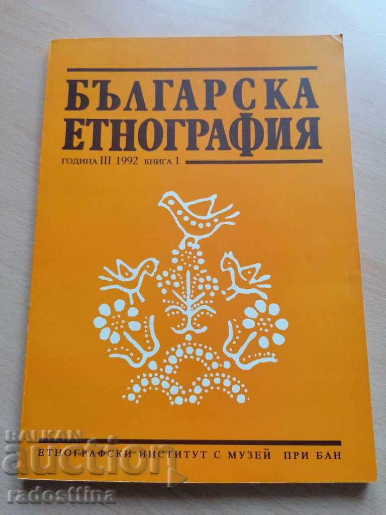 Bulgarian Ethnography Year III 1992 Book 1