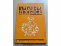 Bulgarian Ethnography Year III 1992 Book 1