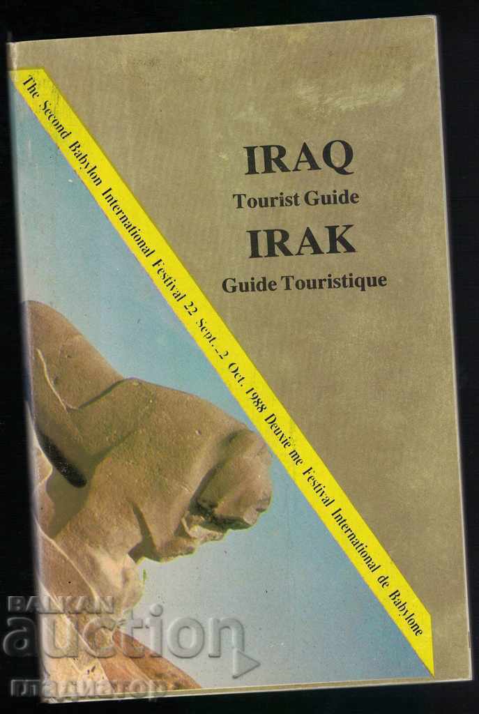 Ирак - туристически пътеводител на арабски език - 1988 г.