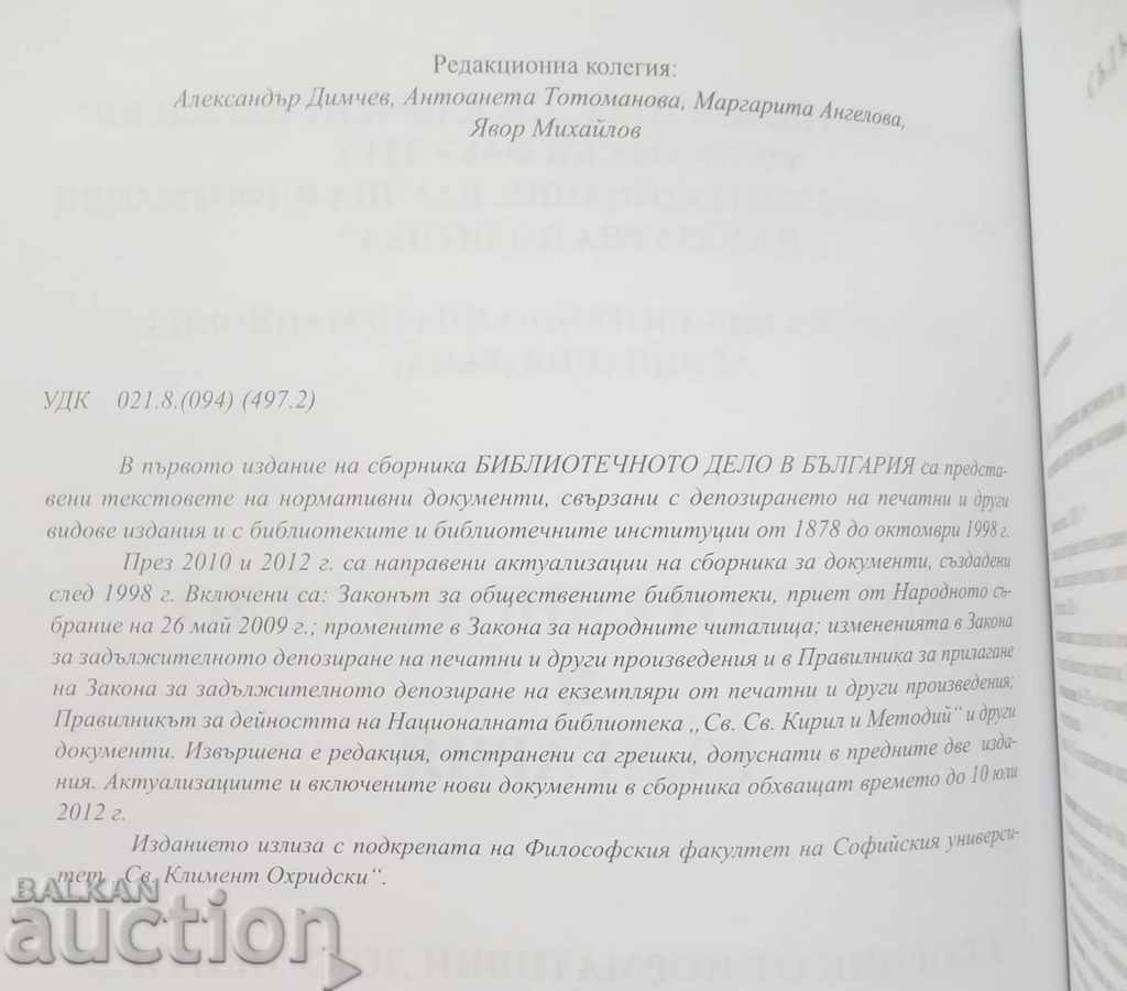 Afaceri de bibliotecă în Bulgaria (1878-2012) cu preț 18.00 BGN | € 9.20 Afaceri de bibliotecă în Bulgaria (1878-2012) cu preț 18.00 BGN | € 9.20