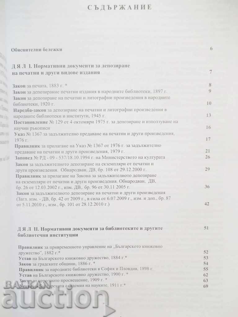 Licitație Afaceri de bibliotecă în Bulgaria (1878-2012) Licitație Afaceri de bibliotecă în Bulgaria (1878-2012)