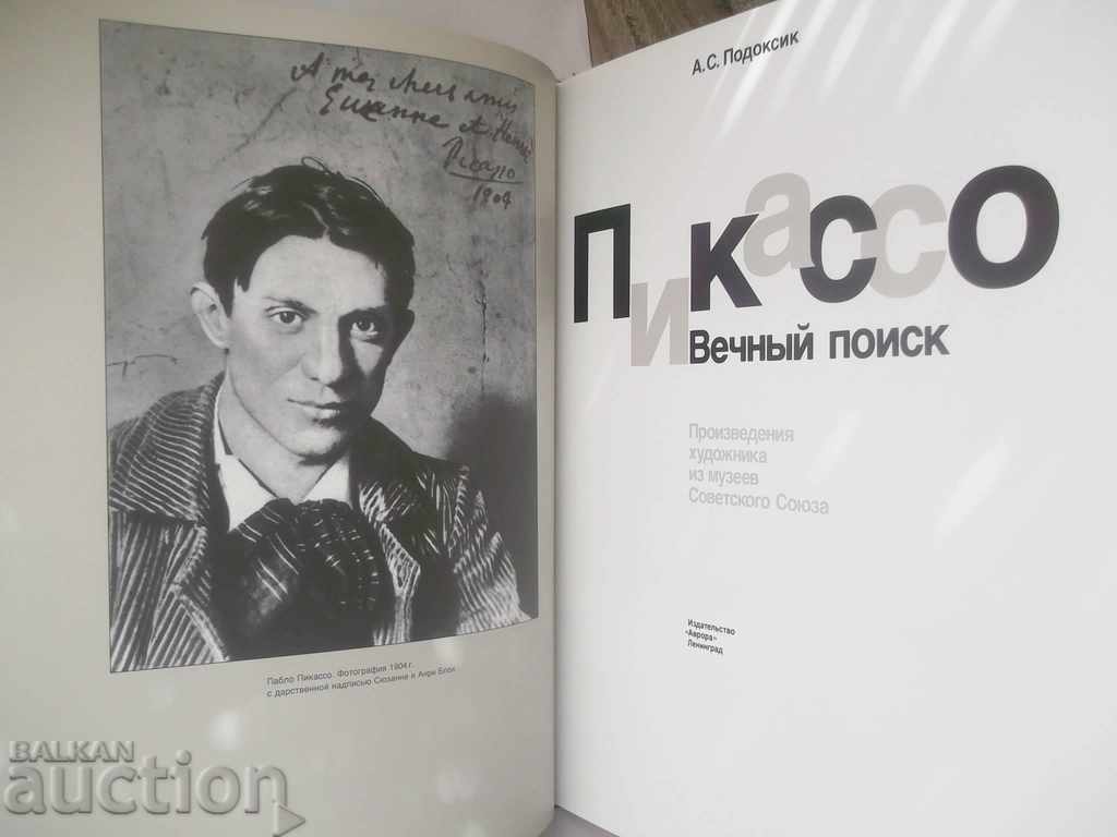 Picasso - Anatoly Podoxik 1989 with price 50.00 BGN | € 25.56 Picasso - Anatoly Podoxik 1989 with price 50.00 BGN | € 25.56