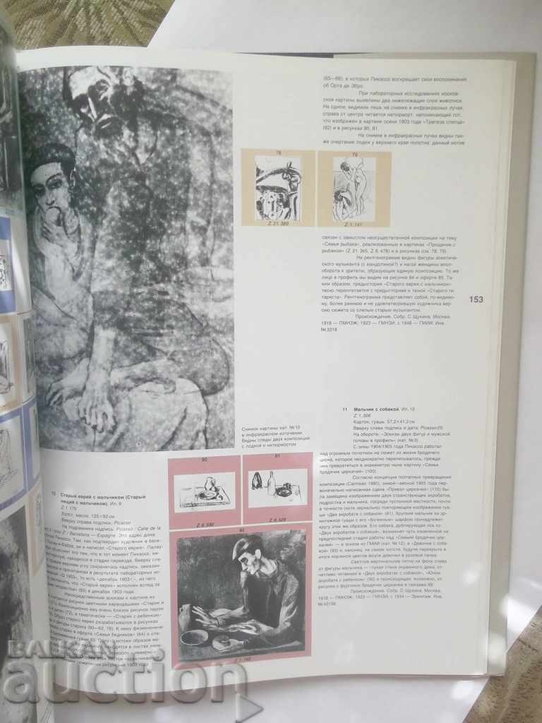 Picasso - Anatoly Podoxik 1989 - 5 Picasso - Anatoly Podoxik 1989 - 5