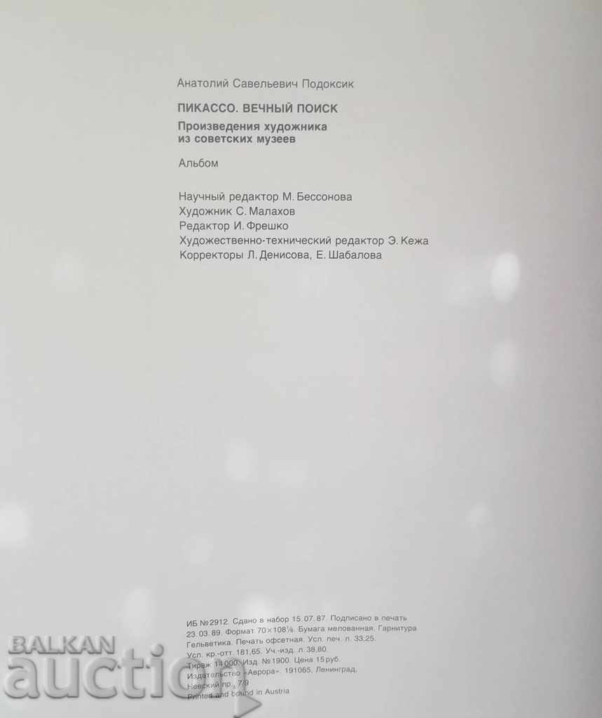 Picasso - Anatoly Podoxik 1989 - 6 Picasso - Anatoly Podoxik 1989 - 6