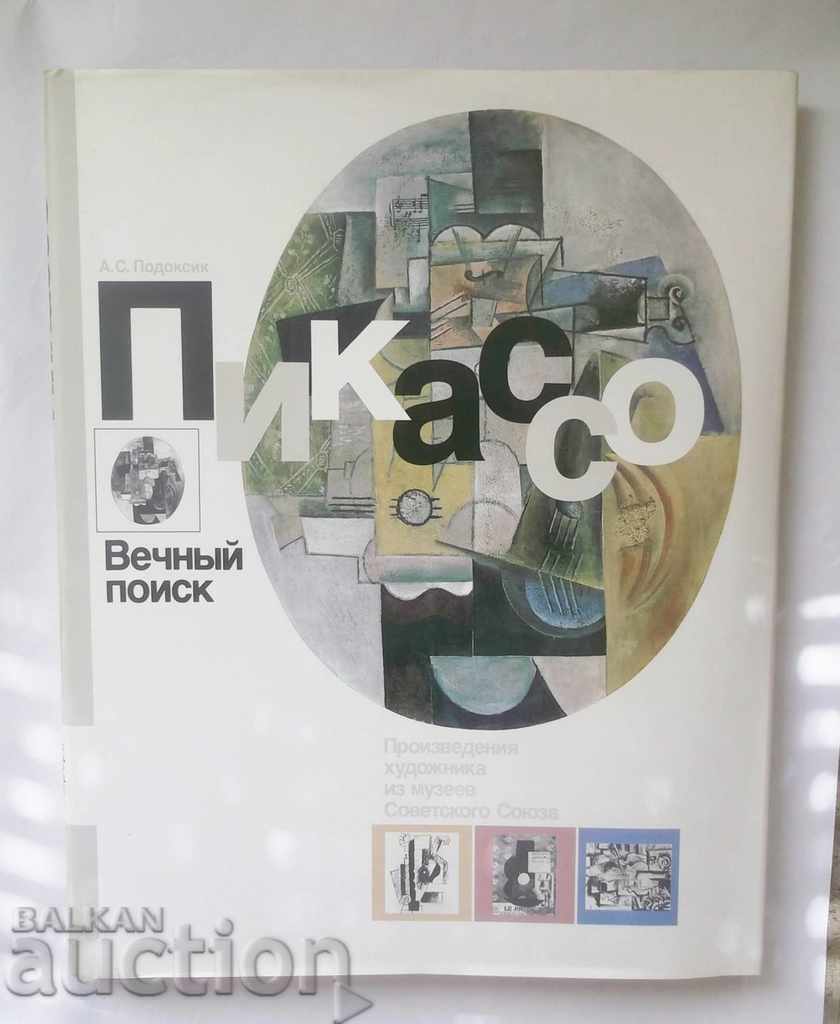 Picasso - Anatoly Podoxik 1989