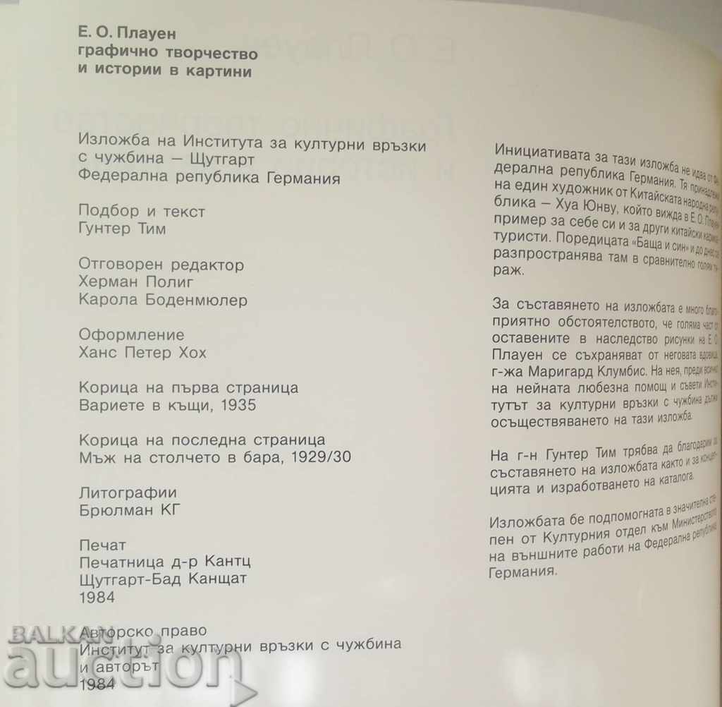Graphic Creativity and Stories in Paintings - E. O. Plauen 1984 with price 20.00 BGN | € 10.23 Graphic Creativity and Stories in Paintings - E. O. Plauen 1984 with price 20.00 BGN | € 10.23