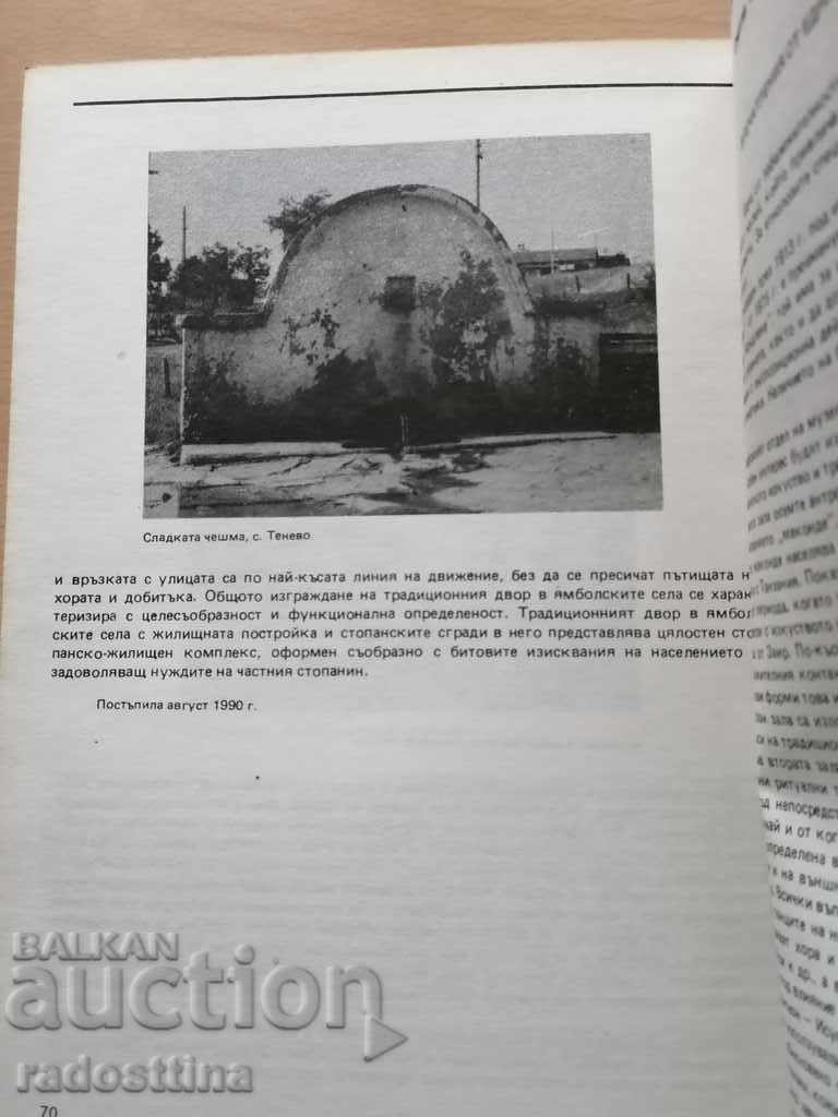 Bulgarian Ethnography Year II 1991 Book 1 with price 10.00 BGN | € 5.11 Bulgarian Ethnography Year II 1991 Book 1 with price 10.00 BGN | € 5.11