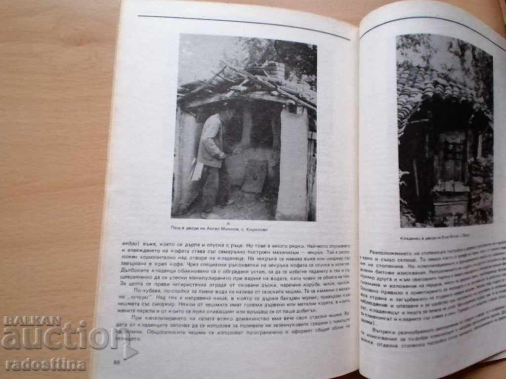 Delivery of Bulgarian Ethnography Year II 1991 Book 1 Delivery of Bulgarian Ethnography Year II 1991 Book 1