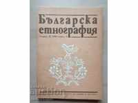 Bulgarian Ethnography Year II 1991 Book 1