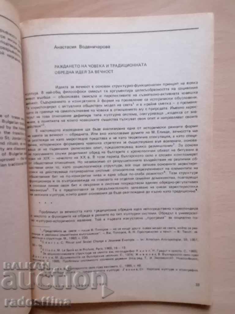 Bulgarian Ethnography Year II 1991 Book 3 with price 10.00 BGN | € 5.11 Bulgarian Ethnography Year II 1991 Book 3 with price 10.00 BGN | € 5.11