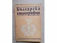 Българска етнография Година II 1991 книга 3