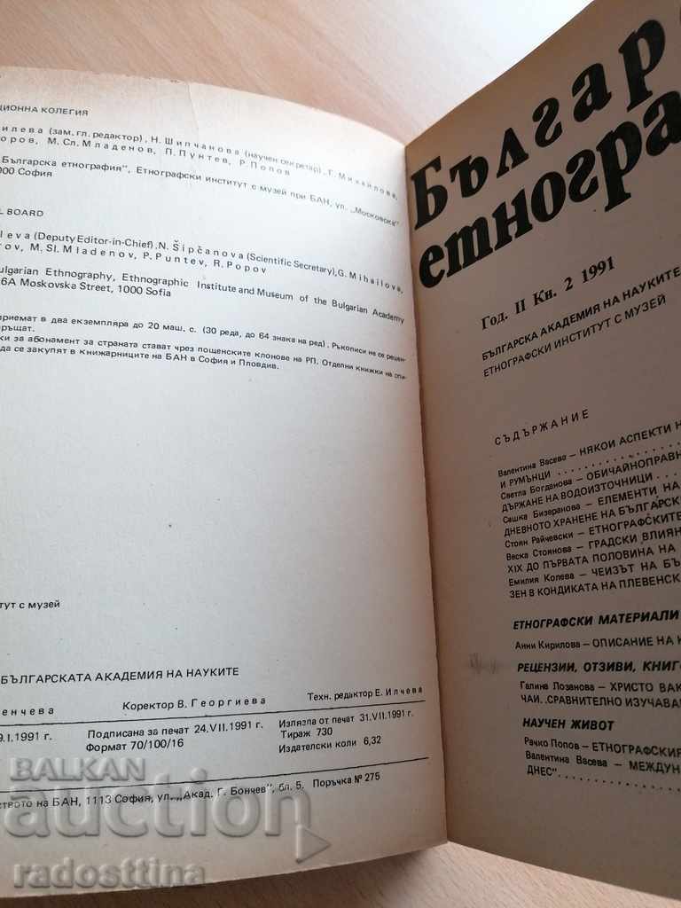 Delivery of Bulgarian Ethnography Year 2 1991 Book 2 Delivery of Bulgarian Ethnography Year 2 1991 Book 2