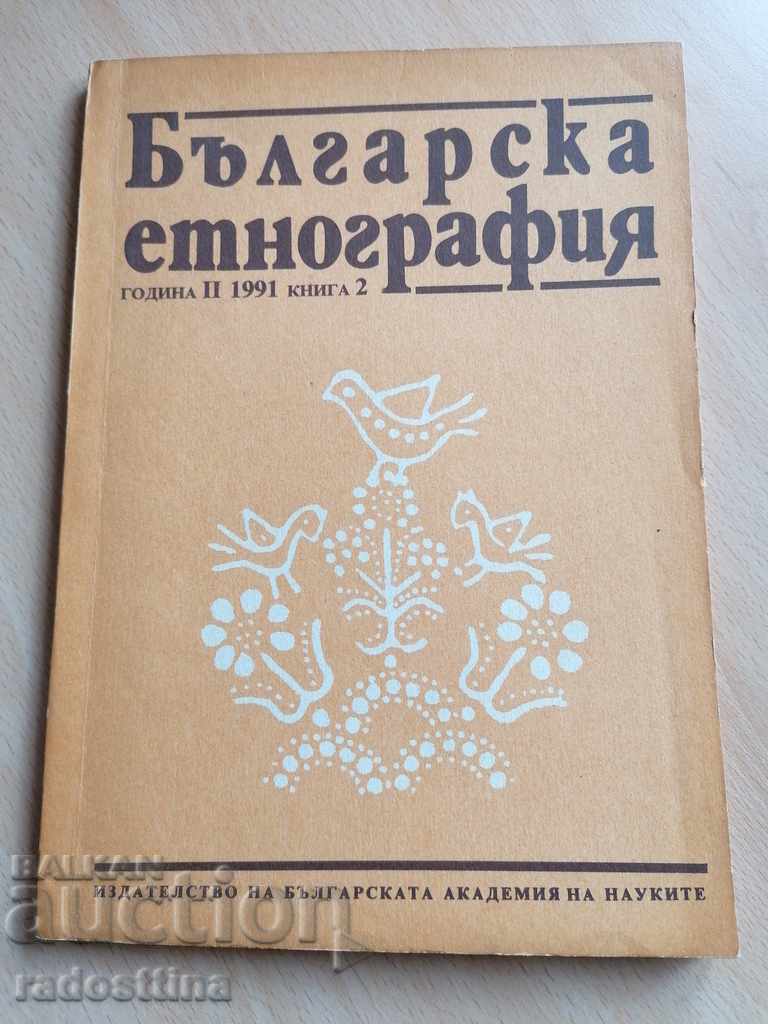 Bulgarian Ethnography Year 2 1991 Book 2