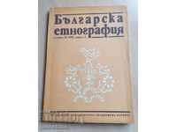 Bulgarian Ethnography Year 2 1991 Book 2
