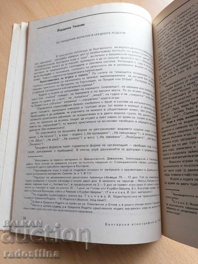 Bulgarian Ethnography Year I 1990 Book 6 with price 10.00 BGN | € 5.11 Bulgarian Ethnography Year I 1990 Book 6 with price 10.00 BGN | € 5.11