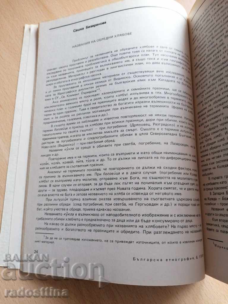 Auction Bulgarian Ethnography Year I 1990 Book 6 Auction Bulgarian Ethnography Year I 1990 Book 6