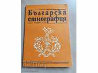 Etnografie bulgară Anul I 1990 Carte 6