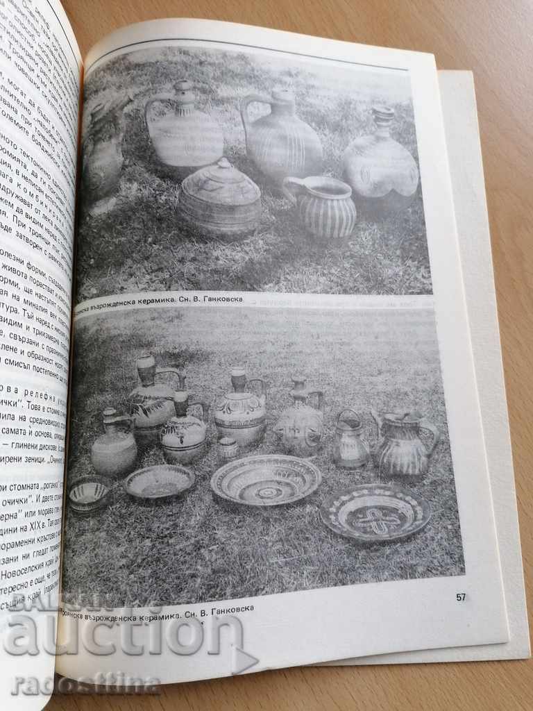 Bulgarian Ethnography Year I 1990 Book 2 with price 10.00 BGN | € 5.11