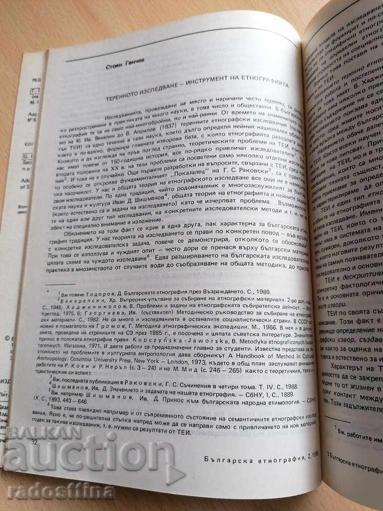 Delivery of Bulgarian Ethnography Year I 1990 Book 2