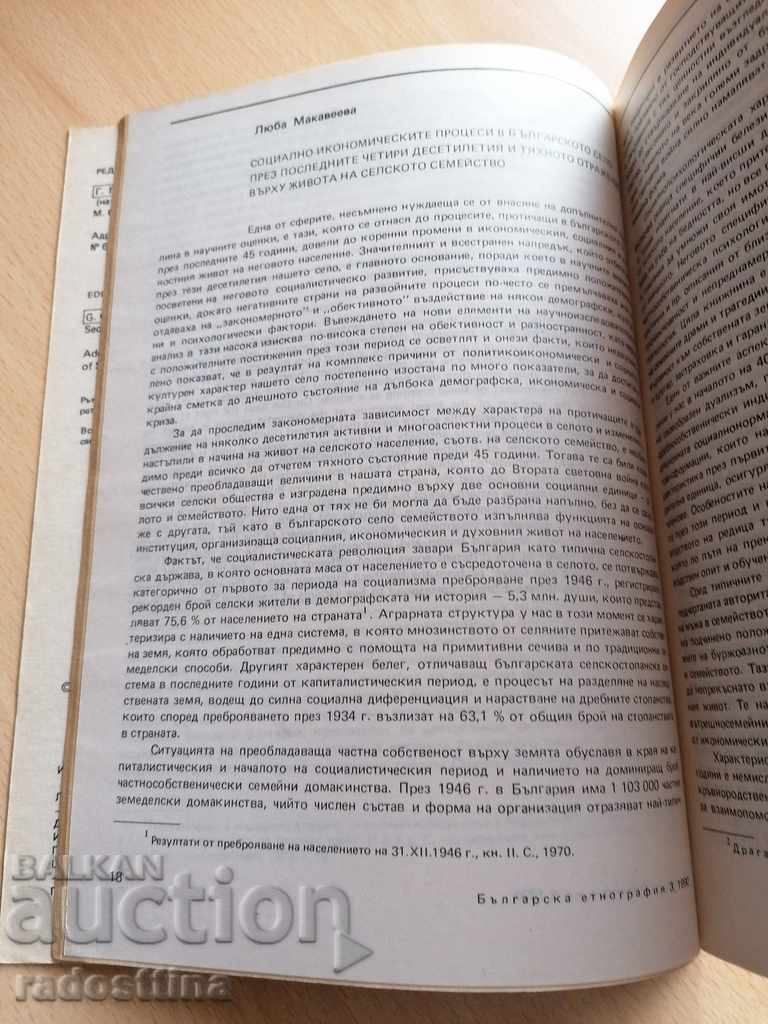 Δημοπρασία Βουλγαρική Εθνογραφία Έτος I 1990 Βιβλίο 3 Δημοπρασία Βουλγαρική Εθνογραφία Έτος I 1990 Βιβλίο 3