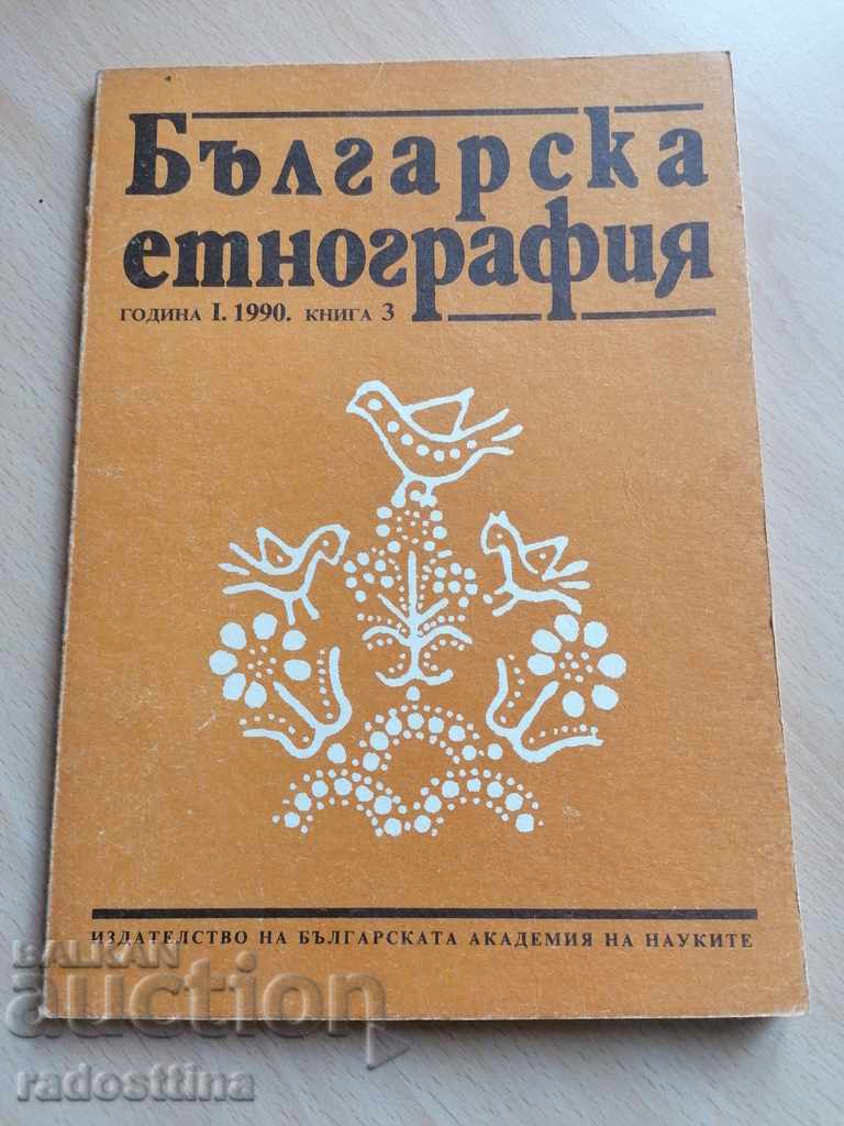 Bulgarian Ethnography Year I 1990 Book 3
