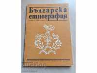 Българска етнография Година I 1990 книга 3