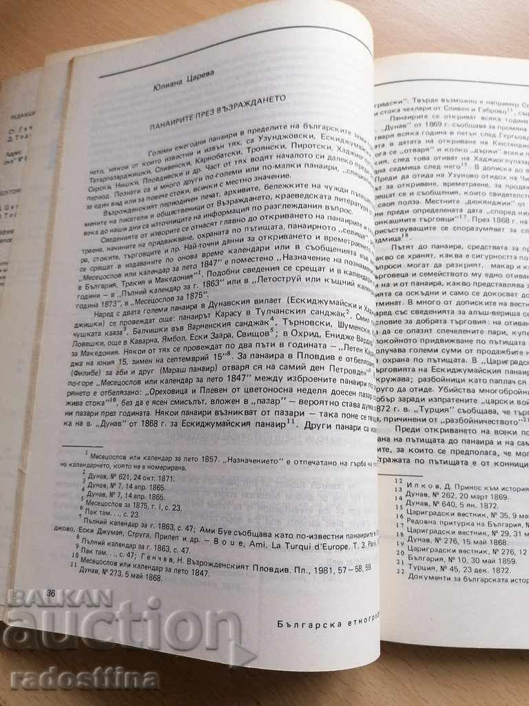 Auction  Bulgarian Ethnography Year I 1990 Book 4
