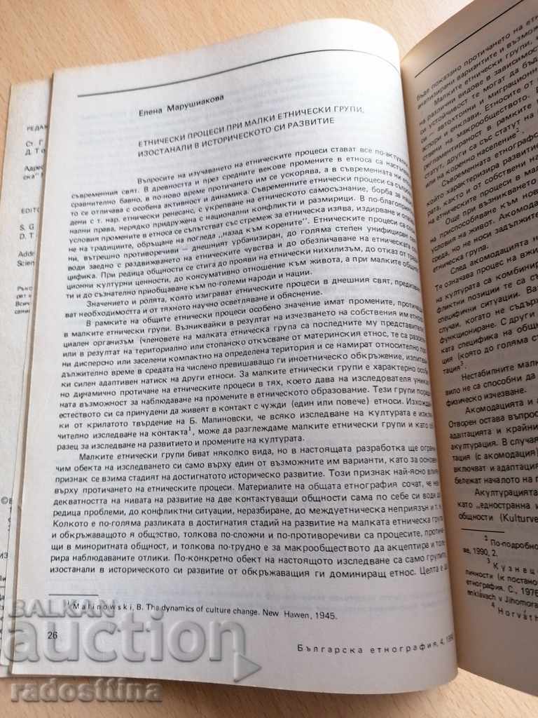 Delivery of Bulgarian Ethnography Year I 1990 Book 4