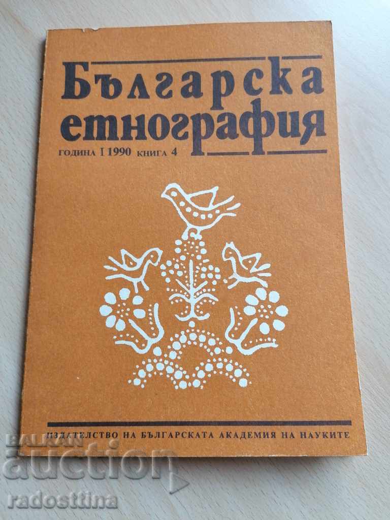 Βουλγαρική Εθνογραφία Έτος I 1990 Βιβλίο 4