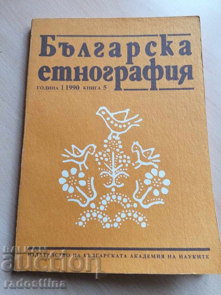 Bulgarian Ethnography Year I 1990 Book 5