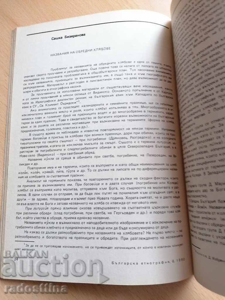 Auction Bulgarian Ethnography Year I 1990 Book 6 Auction Bulgarian Ethnography Year I 1990 Book 6